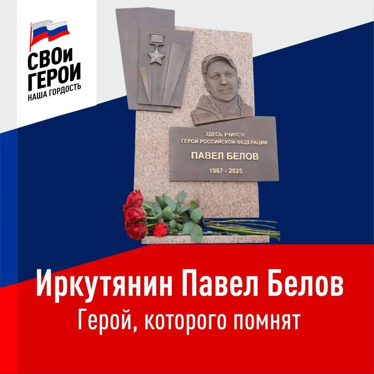 Павел Белов – парень из Иркутска, который до конца оставался рядом со СВОими.