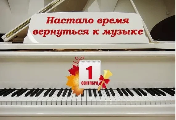 С 1 Сентября, дорогие друзья!