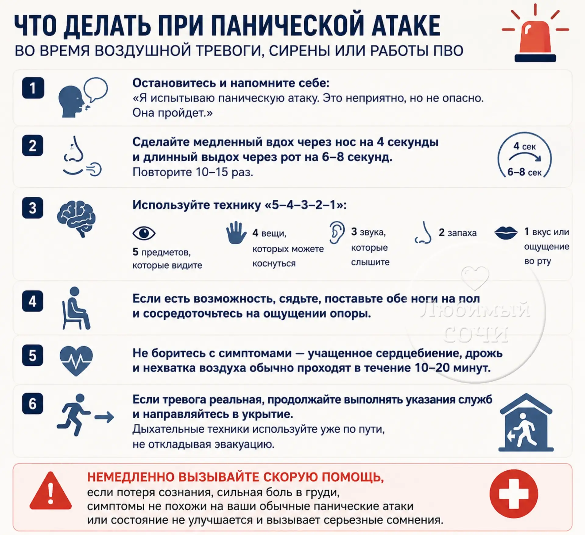 Если во время воздушной тревоги, сирены или работы ПВО началась паническая атака