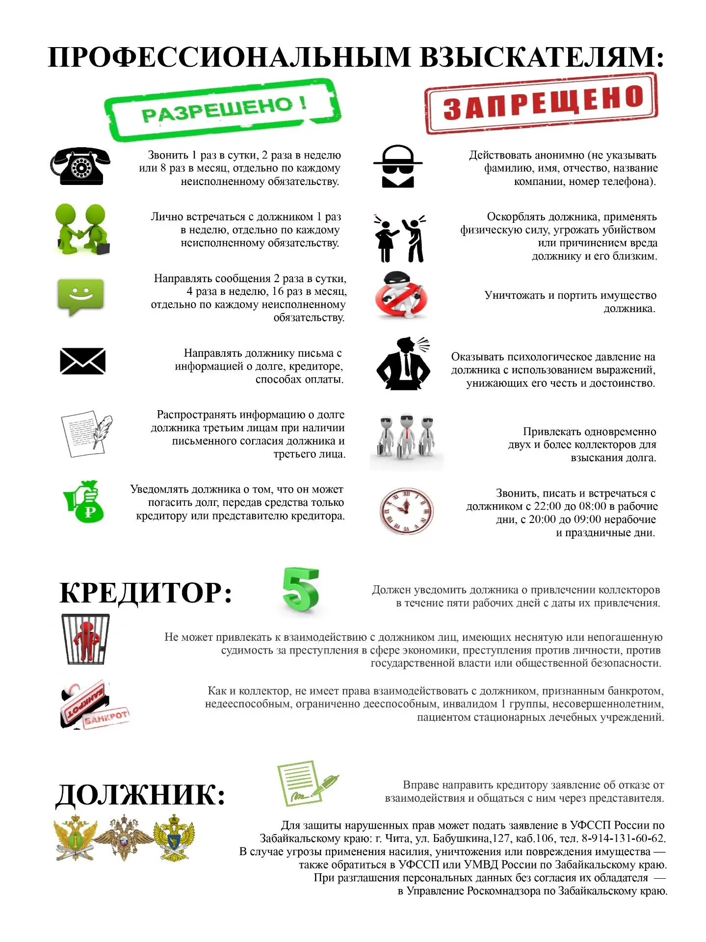 Судебные приставы приглашают на прием забайкальцев, пострадавших от недобросовестных кредиторов  Сот