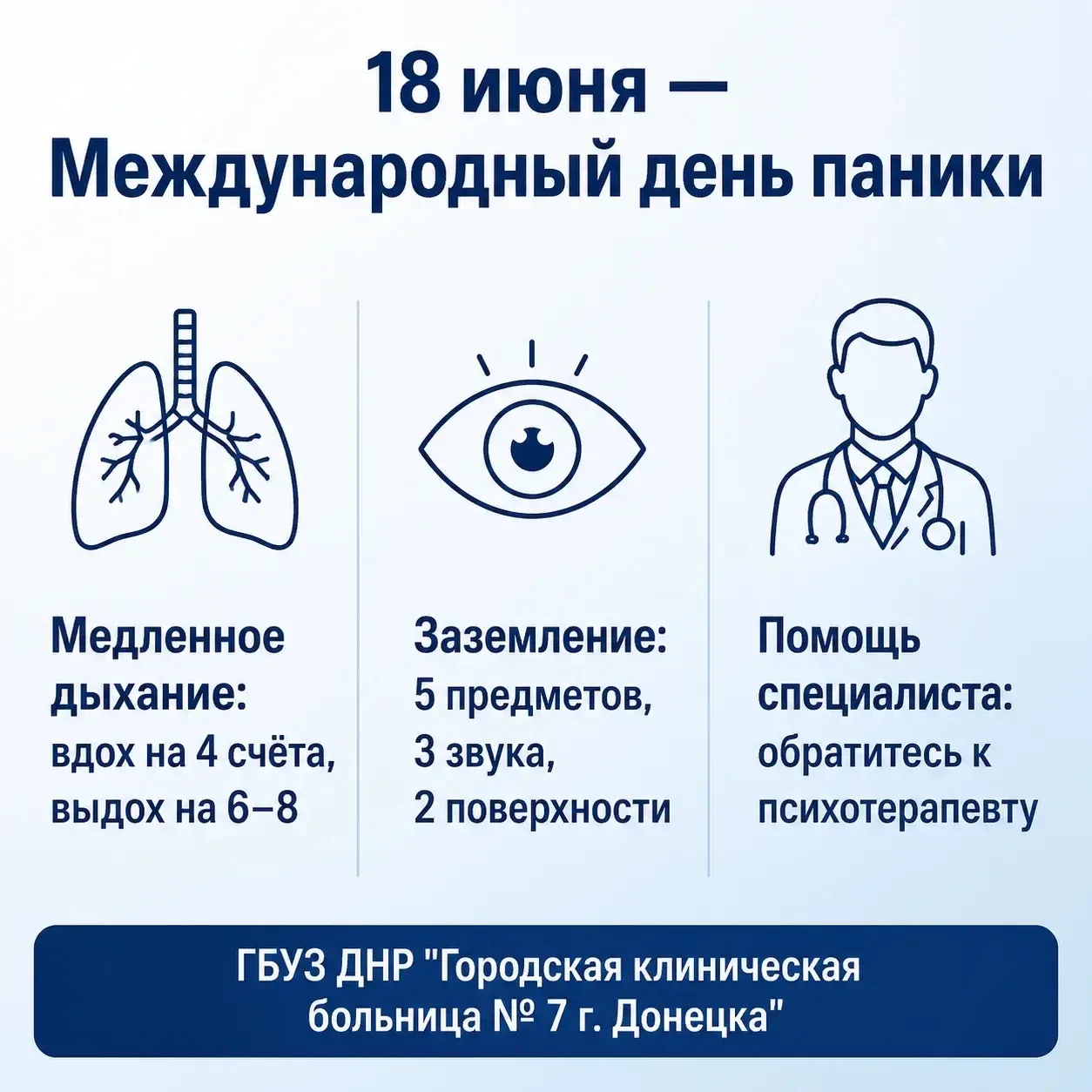 18 июня — Международный день паники

Паника — это не просто эмоция, а психологическое состояние, кот