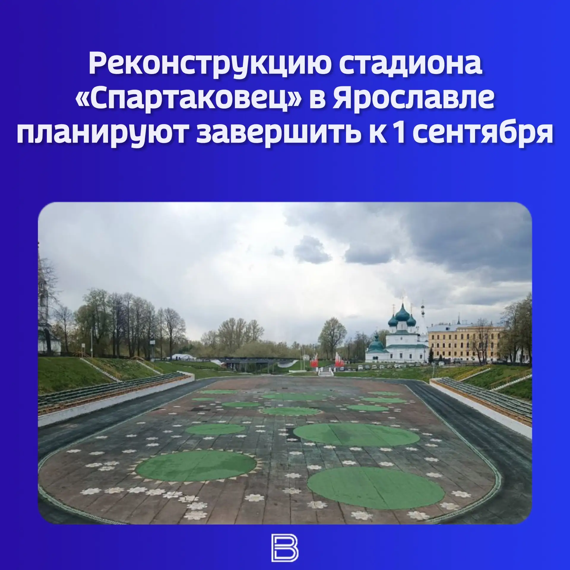 🛠️🚧 Работы на одном из спортивных объектов в центре города начались с октября 2025 года. Несмотря на