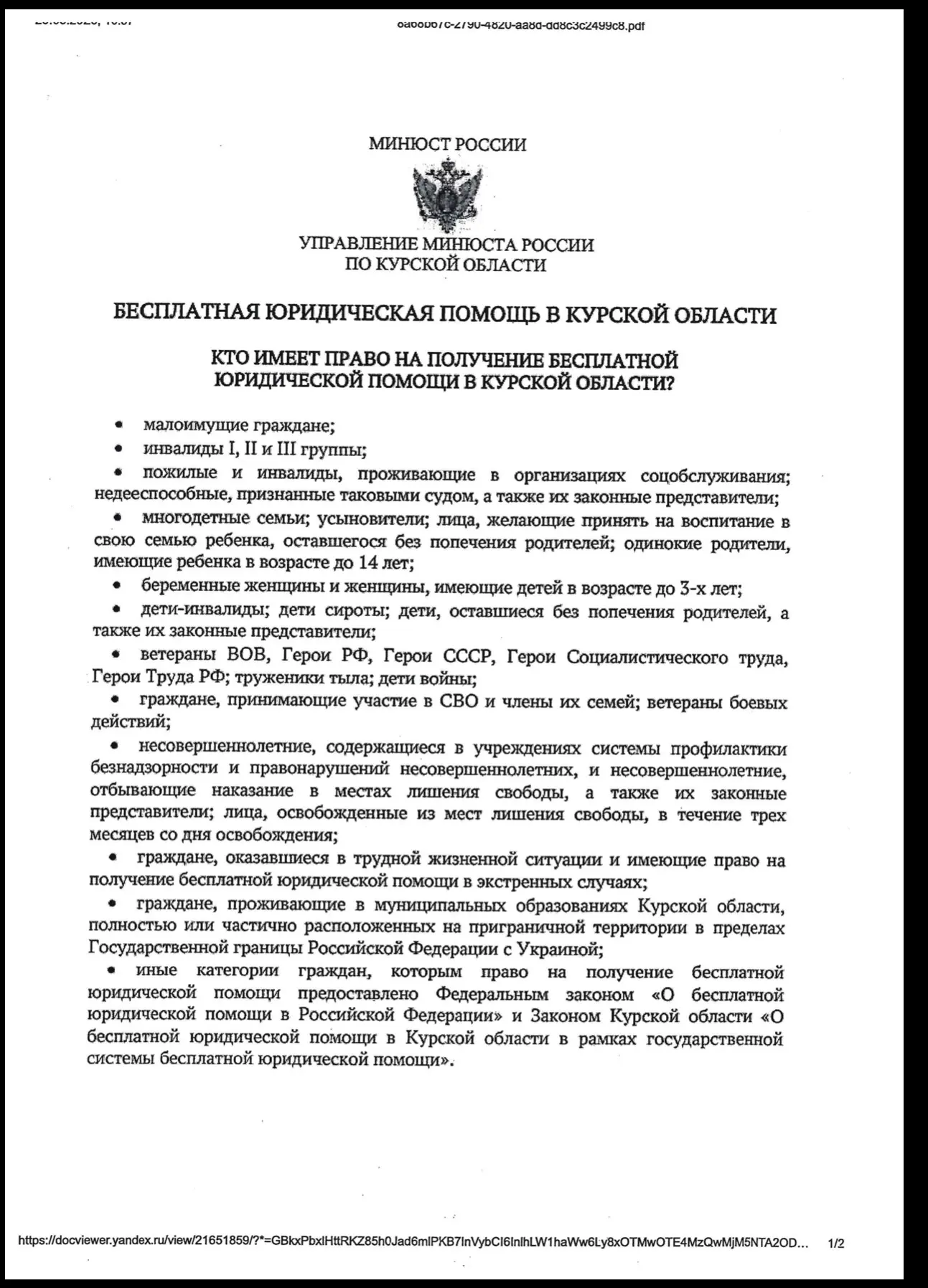 ❗️БЕСПЛАТНАЯ ЮРИДИЧЕСКАЯ ПОМОЩЬ В КУРСКОЙ ОБЛАСТИ
✅Кто имеет право на получение бесплатной юридическ