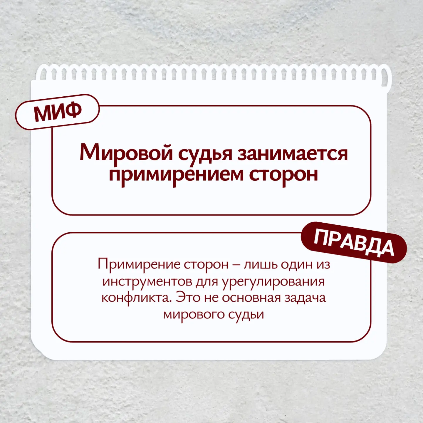Правда ли, что мировые судьи занимаются примирением сторон? 

Некоторые считают, что должность миров