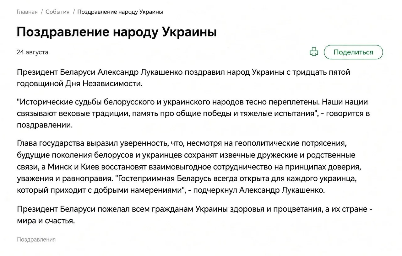 Лукашенко поздравил народ Украины с Днём независимости и пожелал «мира и счастья»