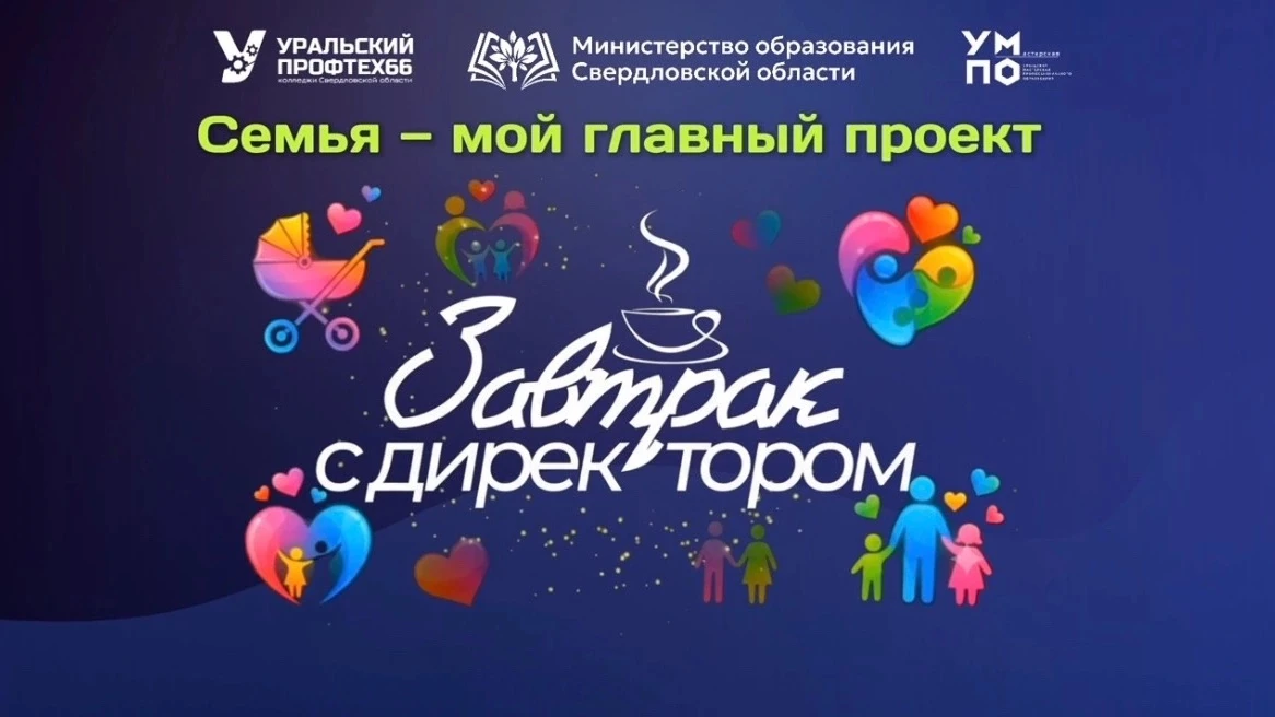 🍎 Завтрак с директором: когда разговор важнее расписания ☕️