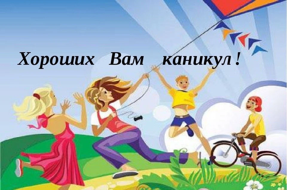 ☀ ТРИ МЕСЯЦА ЛЕТА ВПЕРЕДИ! Делимся планами на каникулы 🕶 
 
Это не просто каникулы, ребята. ЭТО — Л