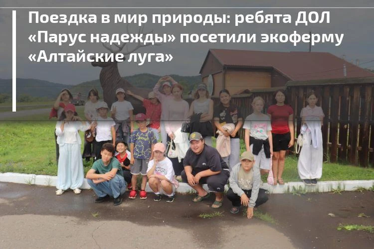 👫🌳17 июля 2026 г. дети ДОЛ «Парус надежды» посетили с познавательно-обзорной экскурси...