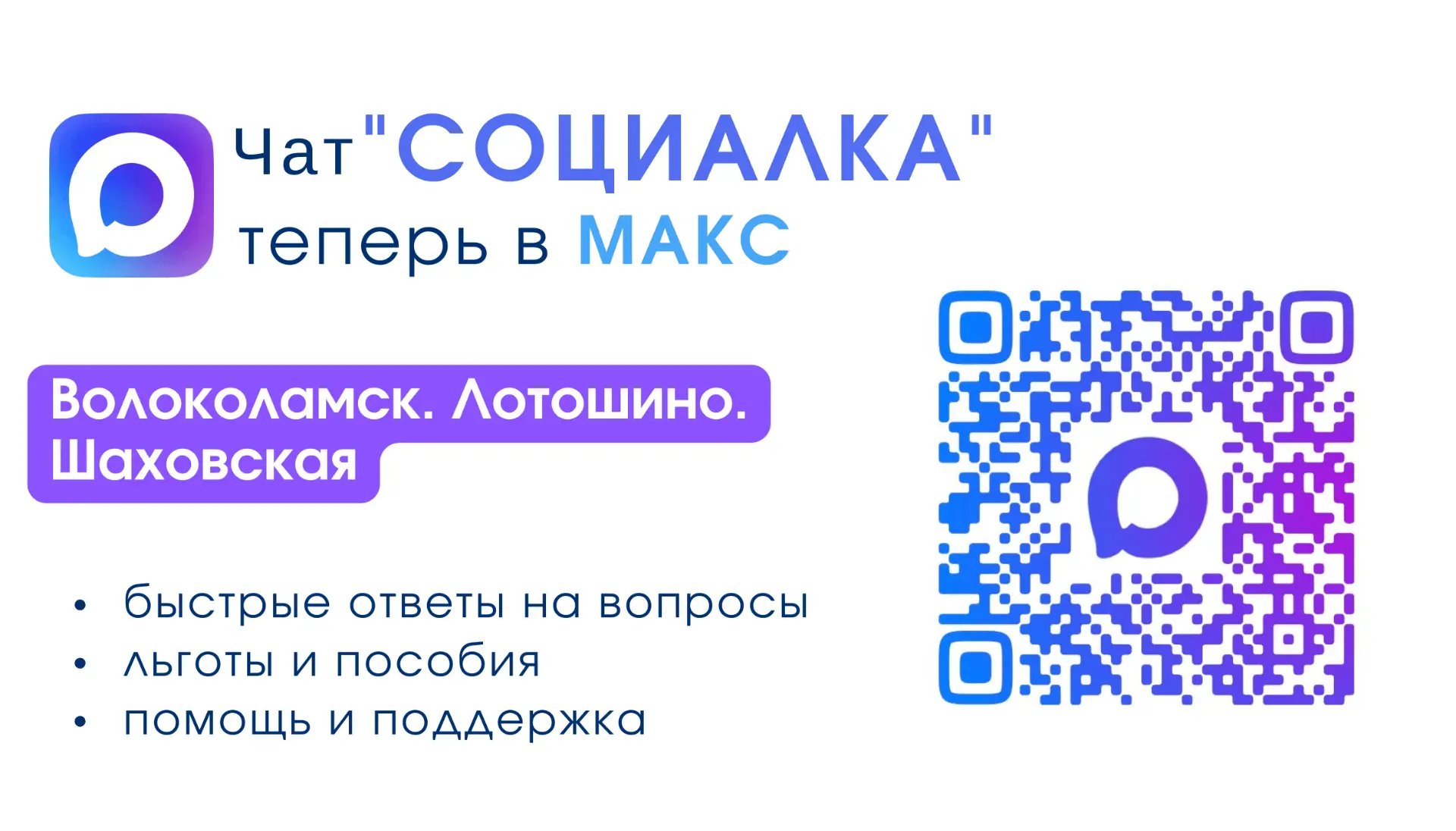 Чат "Социалка" теперь в МАКС.