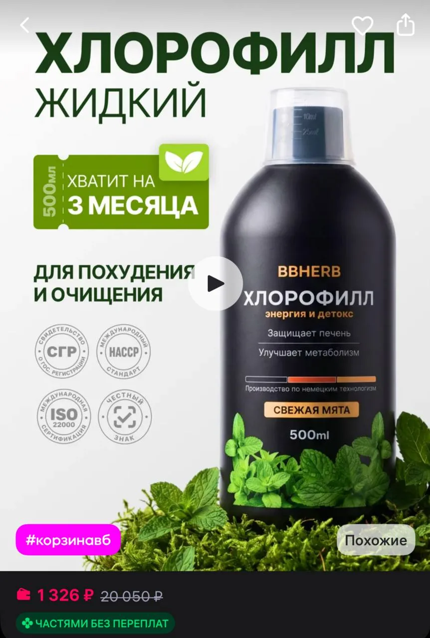 BBHERB Хлорофилл жидкий для похудения натуральный с мятой

https://sirensbty.mobz.click/chlorrbeherb