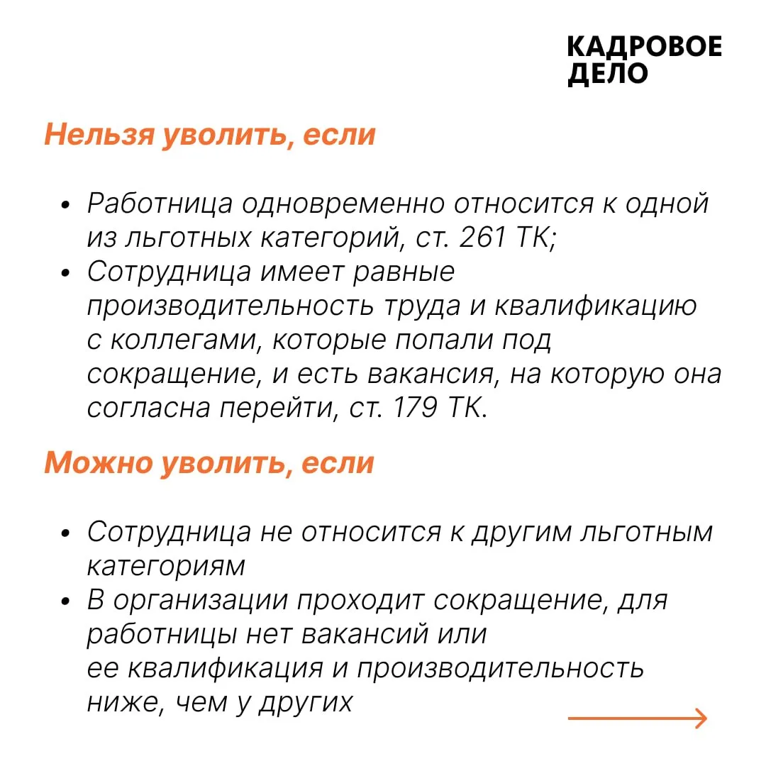 Можно ли уволить супругу мобилизованного c несовершеннолетним ребенком?  В Трудовом кодексе обновили