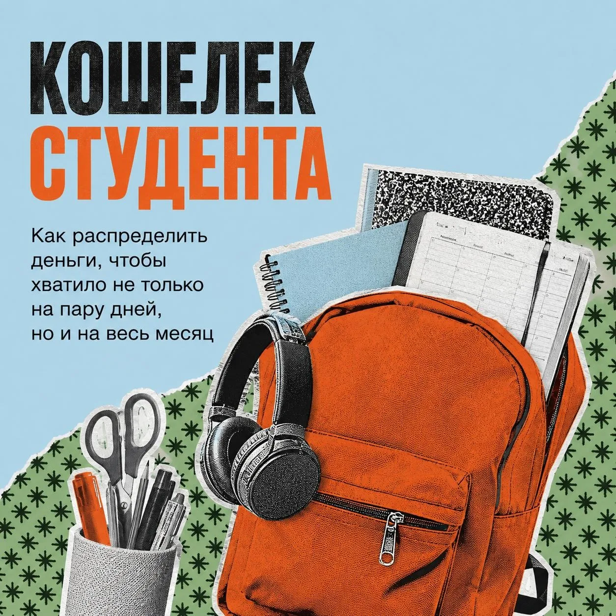 💸 Деньги не испаряются. Они любят маскироваться