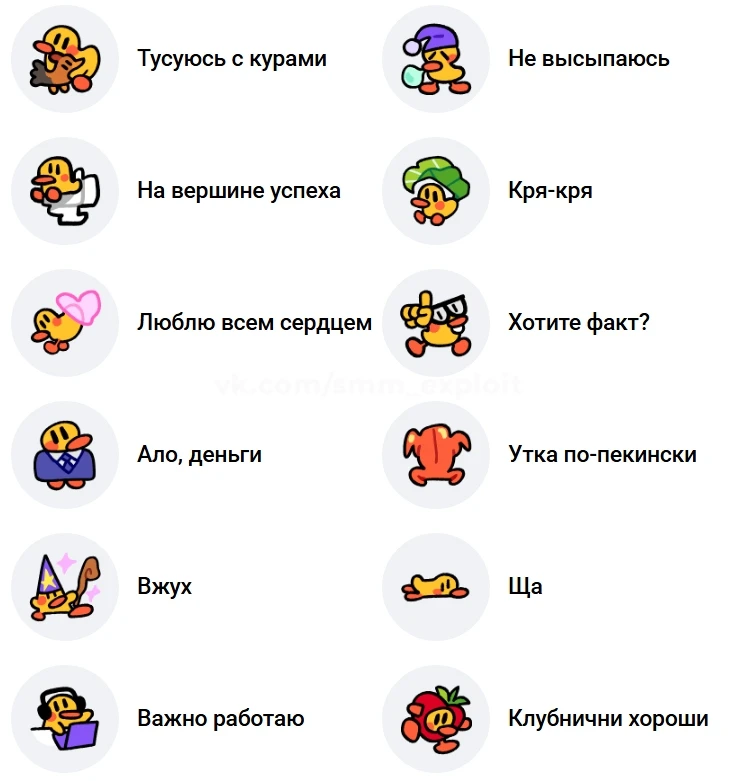 Эмодзи-статусы "Утя".