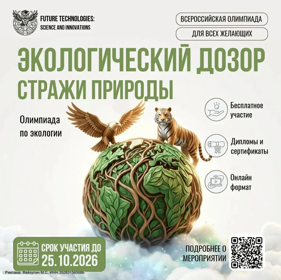 ⚡Старт Всероссийской олимпиады по экологии