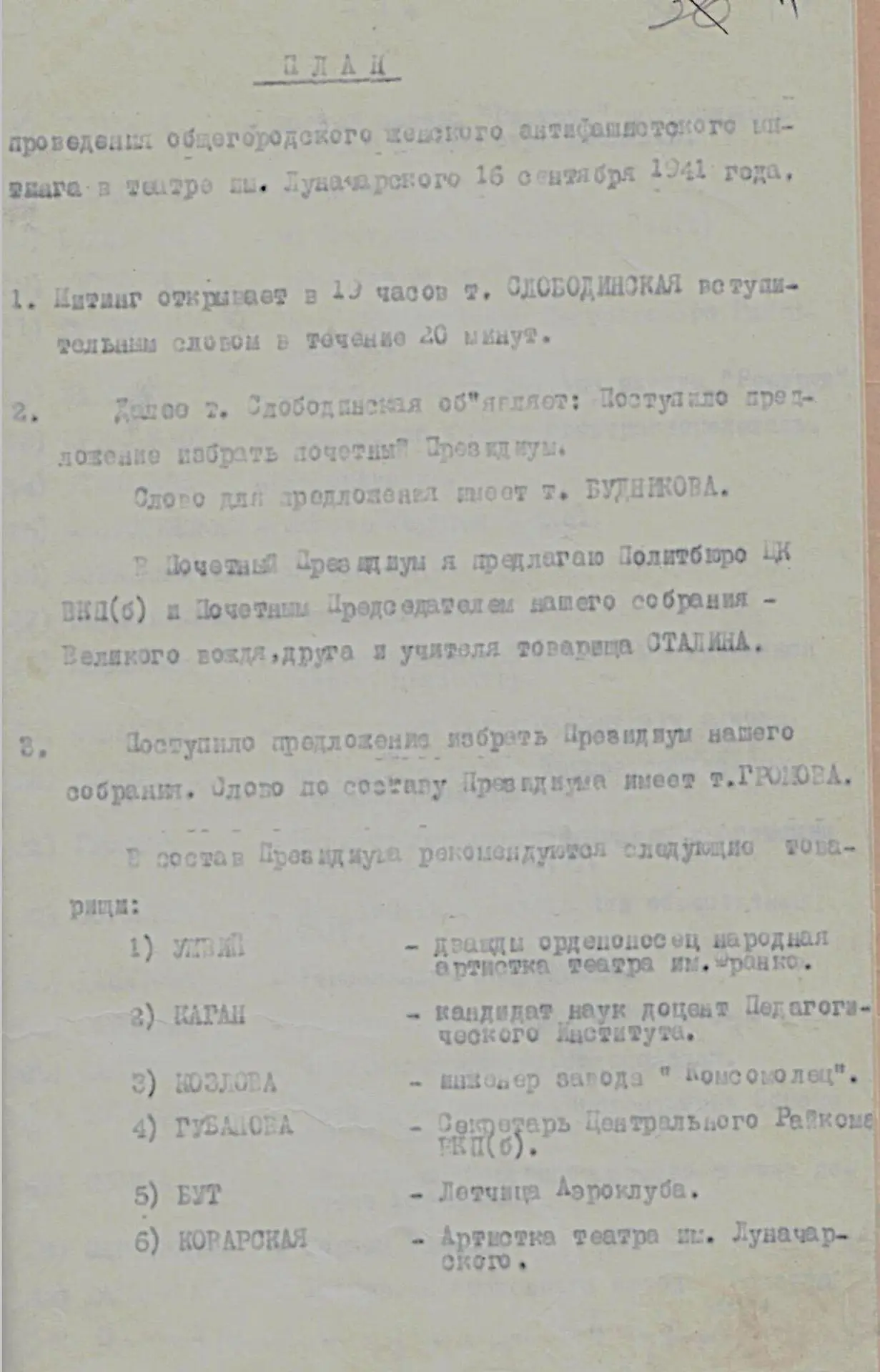 85 ЛЕТ НАЗАД В ТАМБОВСКОЙ ОБЛАСТИ