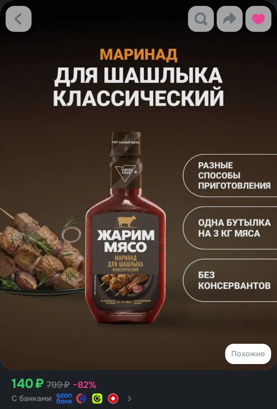 Маринад Костровок для шашлыка классический 300 г