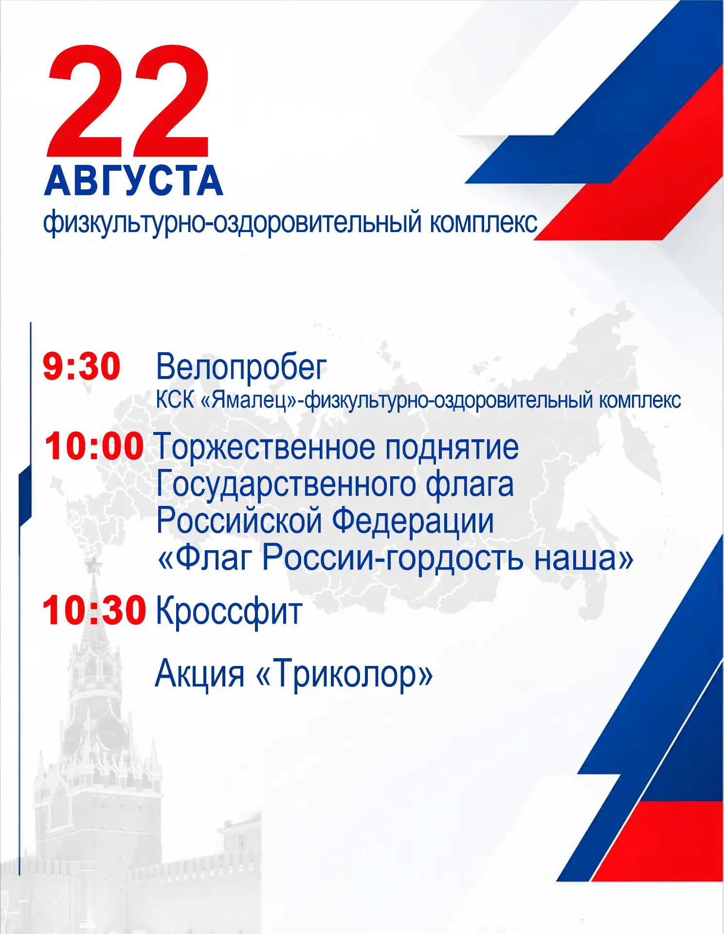 Уважаемые жители и гости села Красноселькуп!