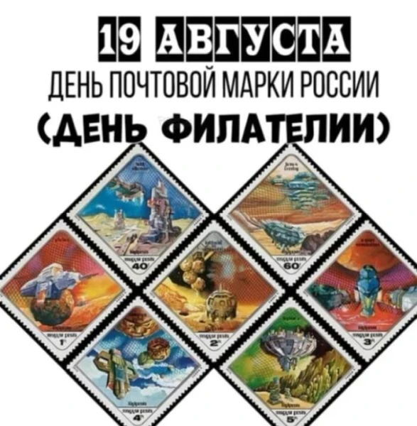 🎉 Сегодня филателисты Башкирии отмечают День почтовой марки!