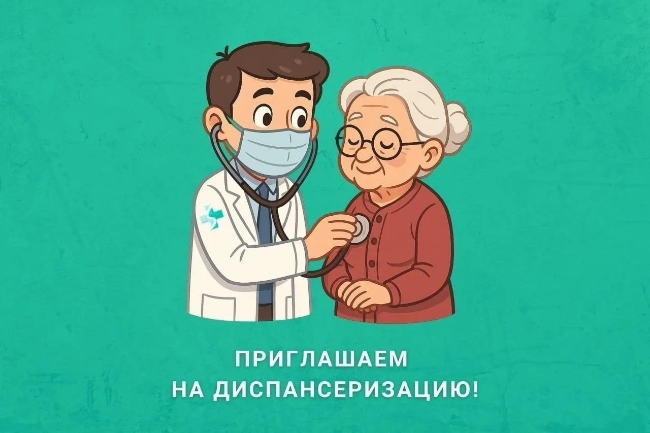 ❗️Приглашаем на диспансеризацию выходного дня!