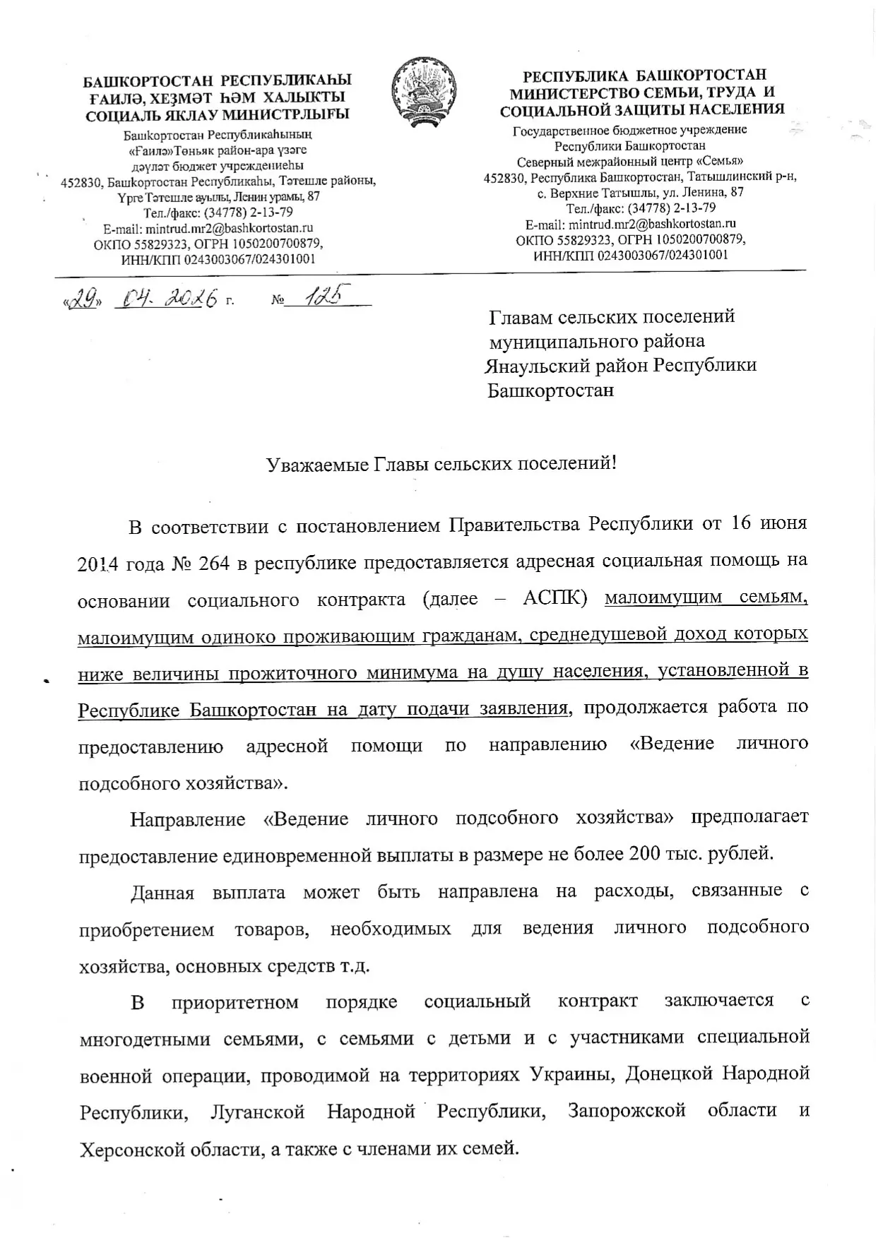 ‼️К вниманию малоимущих семей‼️