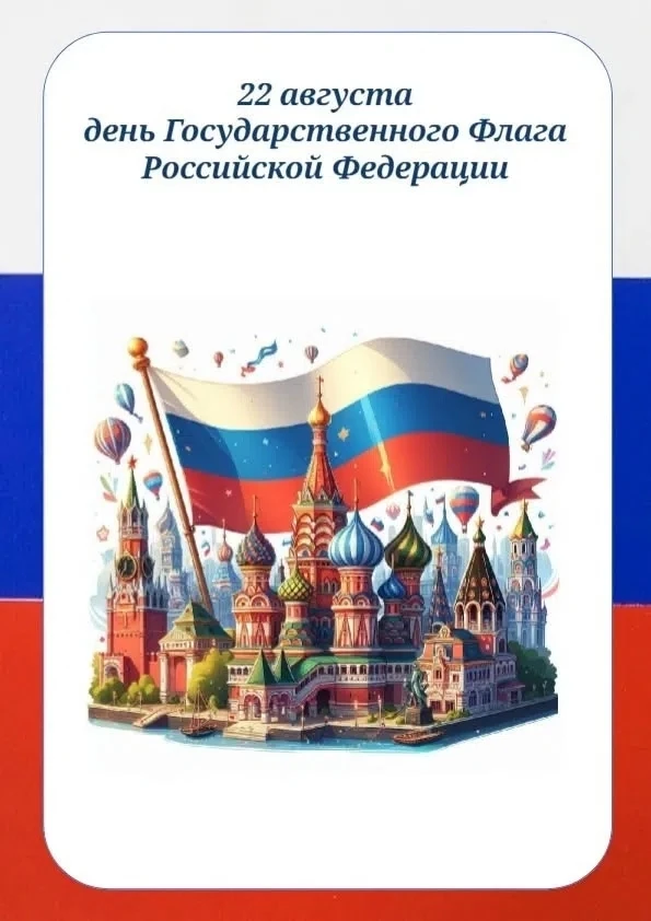 #СДнемфлагаРоссии#ГБДОУ72