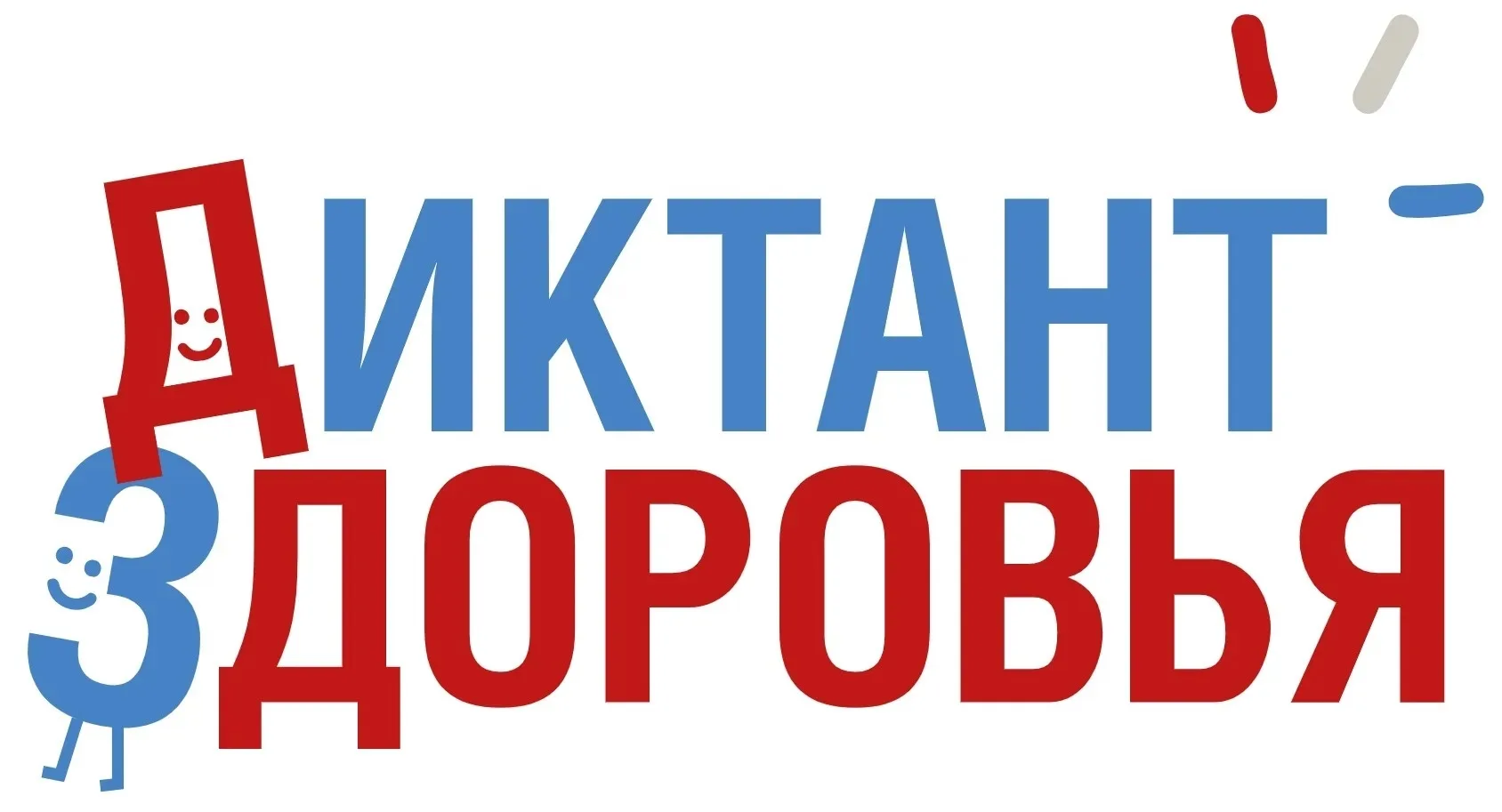 Объявлен третий этап Всероссийского специального проекта «Диктант здоровья - 2026»