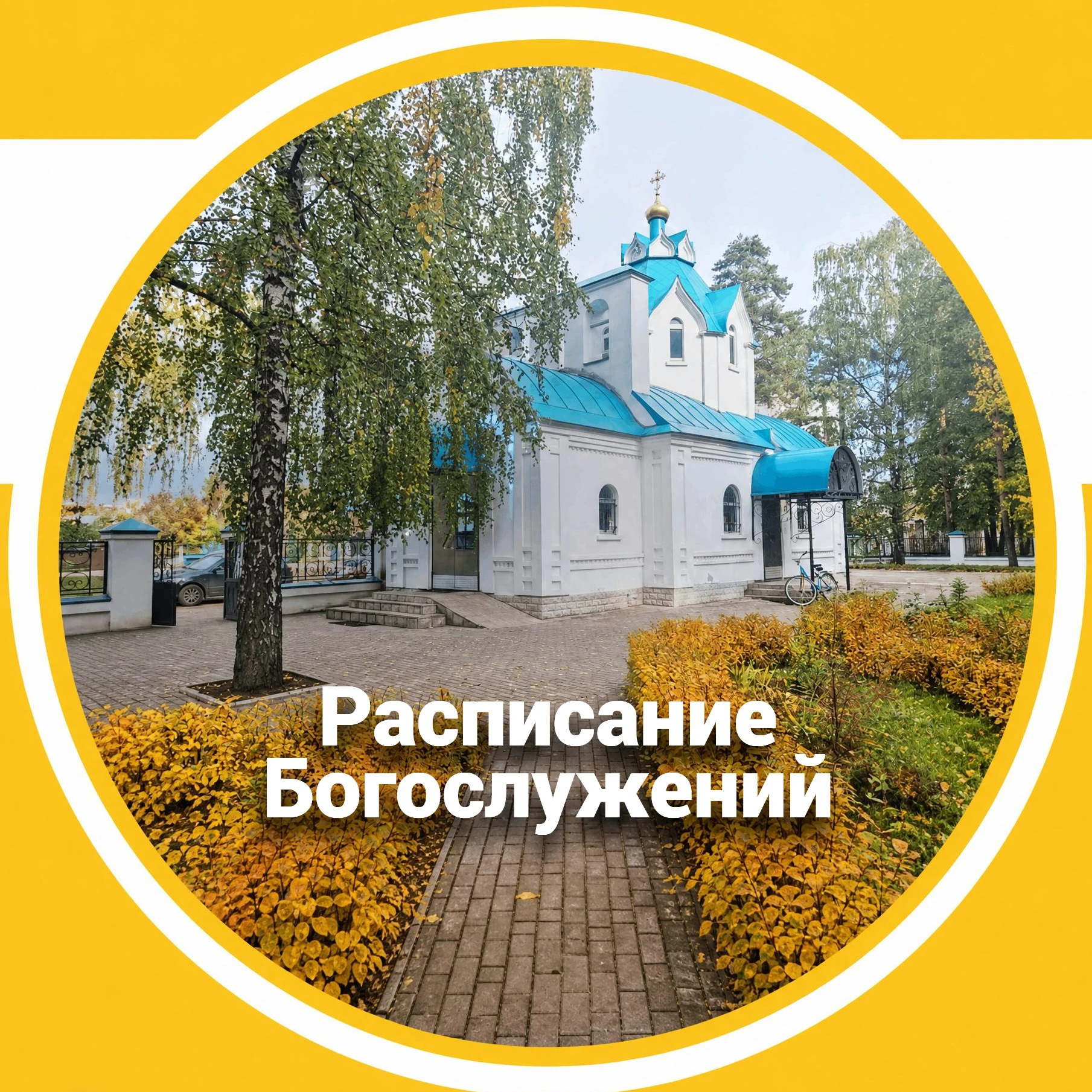 КАЛЕНДАРЬ ЦЕРКОВНЫХ ПРАЗДНИКОВ В ОКТЯБРЕ 2026г