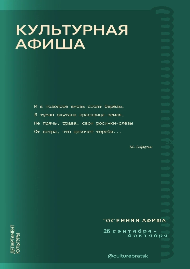 Лечимся от осенней хандры культурой: афиша с 28 сентября по 4 октября 🍂