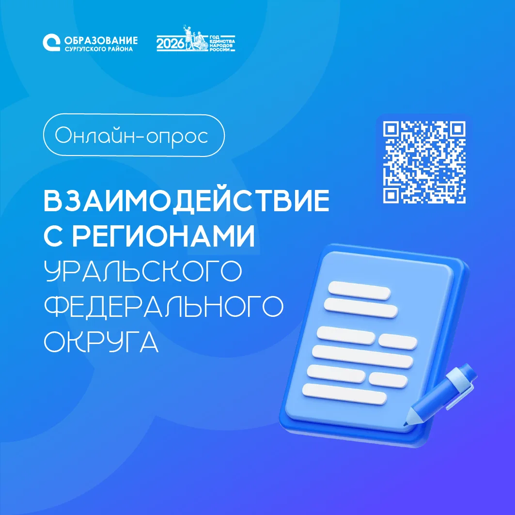 Югра, на связи! 👋
