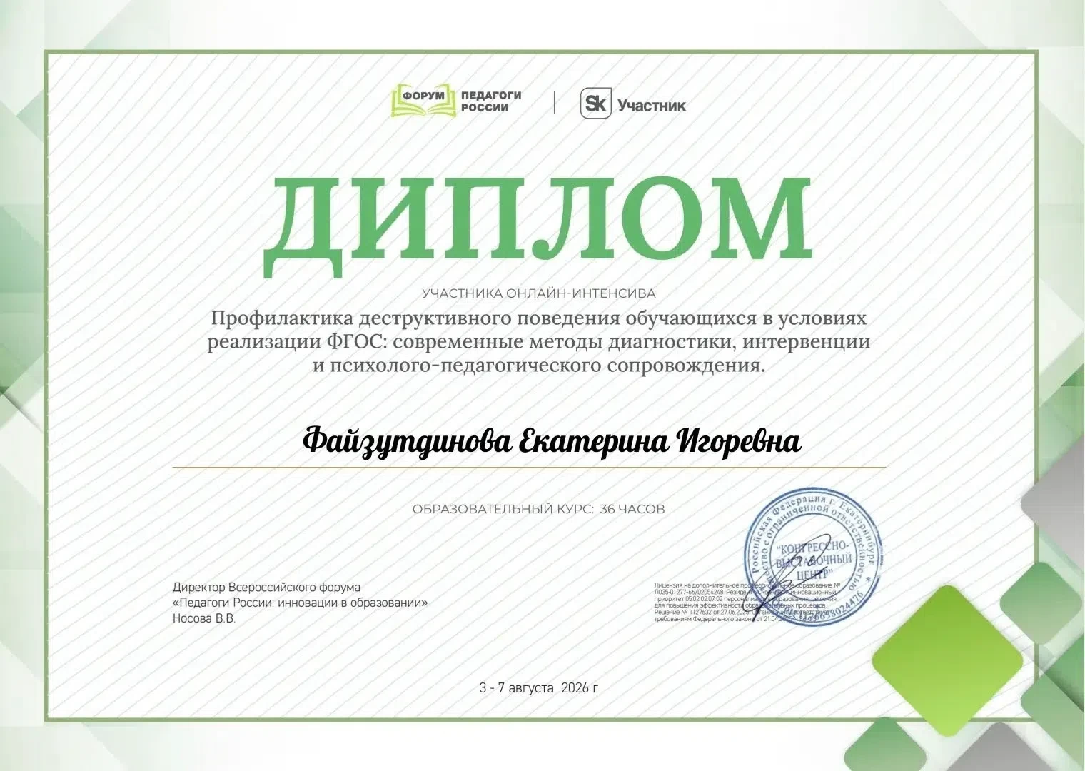 Онлайн-интенсив "Профилактика деструктивного поведения обучающихся в условиях реализаци...