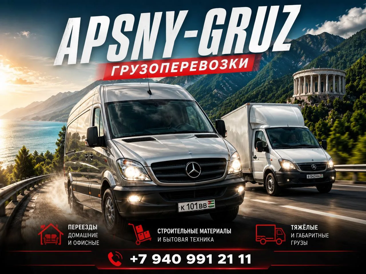 🚚 Переезд, доставка стройматериалов или перевозка крупногабаритного груза?