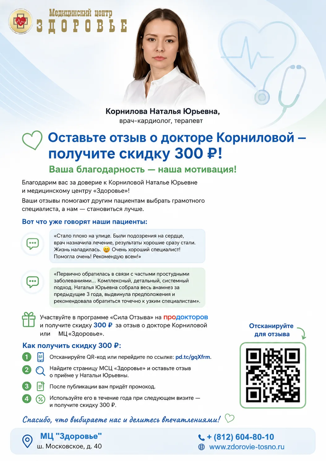 🩺 Дорогие пациенты МЦ «Здоровье»!