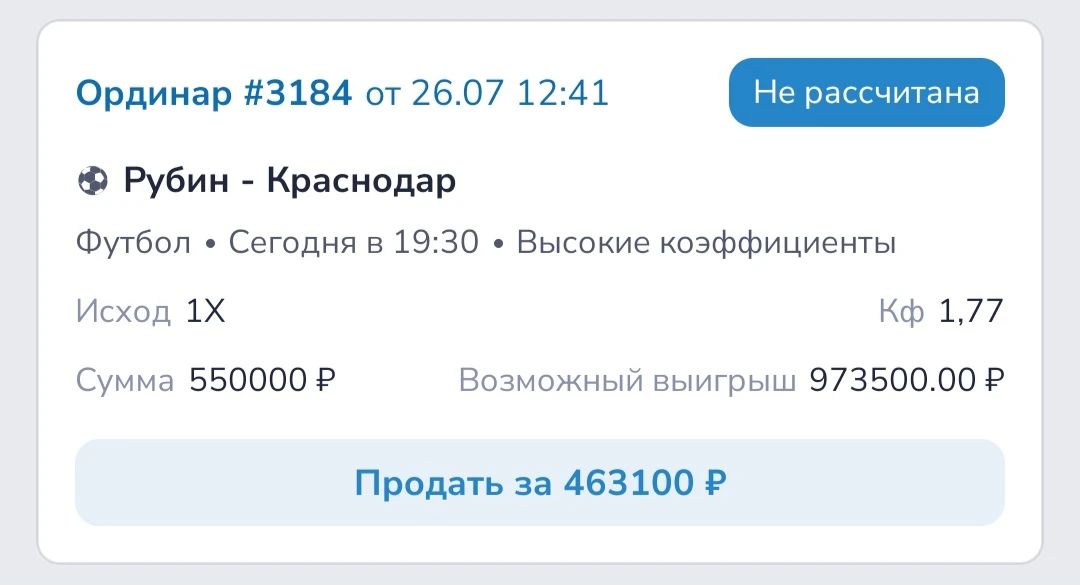 🔥СТАВКА ДНЯ🔥

⚽️ Футбол. Россия. Премьер-лига 

🇷🇺 Рубин - 🇷🇺 Краснодар 

Рубин после прихода 