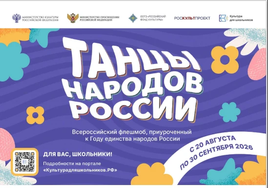 В России стартует Всероссийский флешмоб «Танцы народов России»