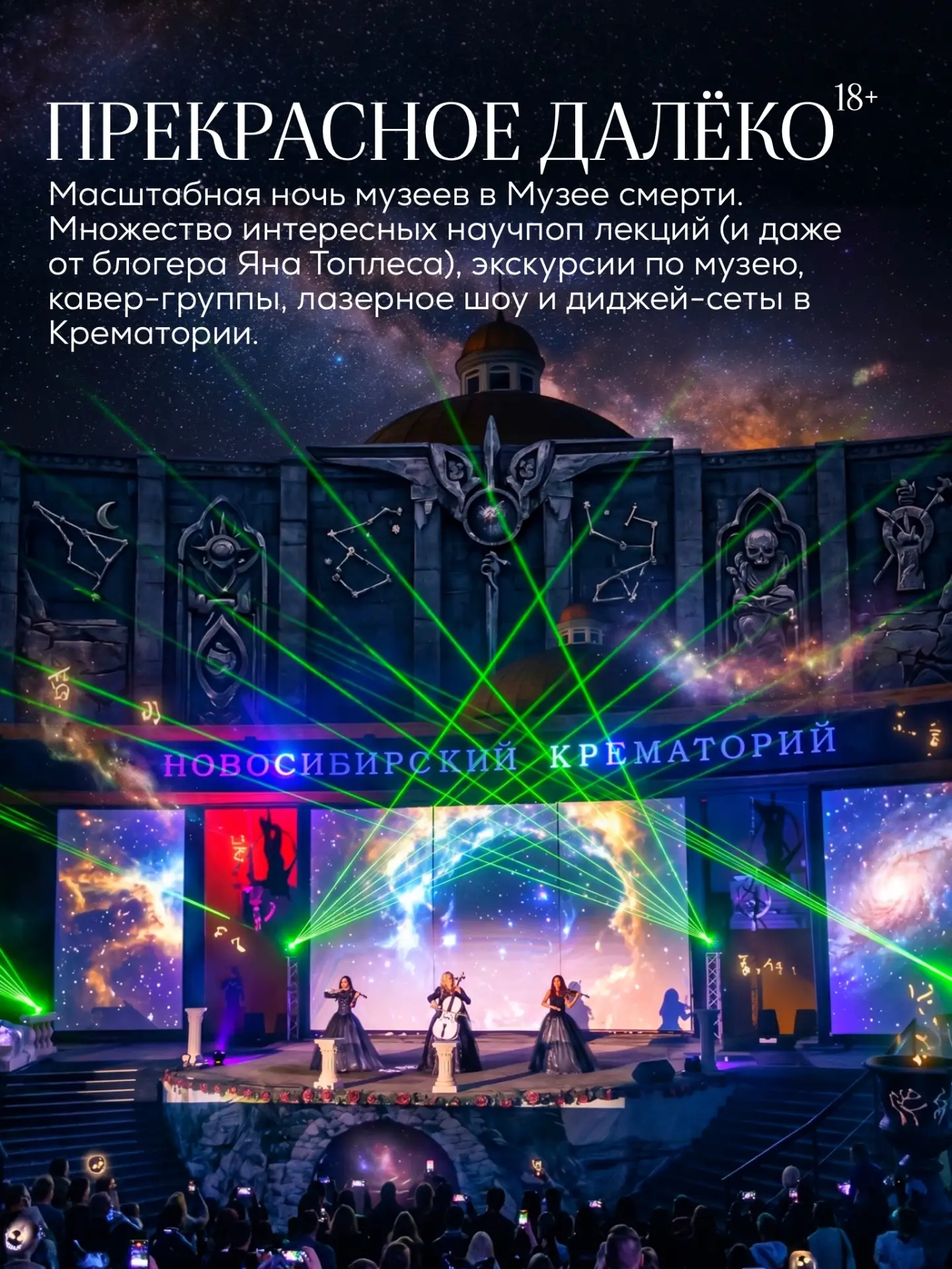 🔥 НОЧЬ МУЗЕЕВ В НОВОСИБИРСКЕ