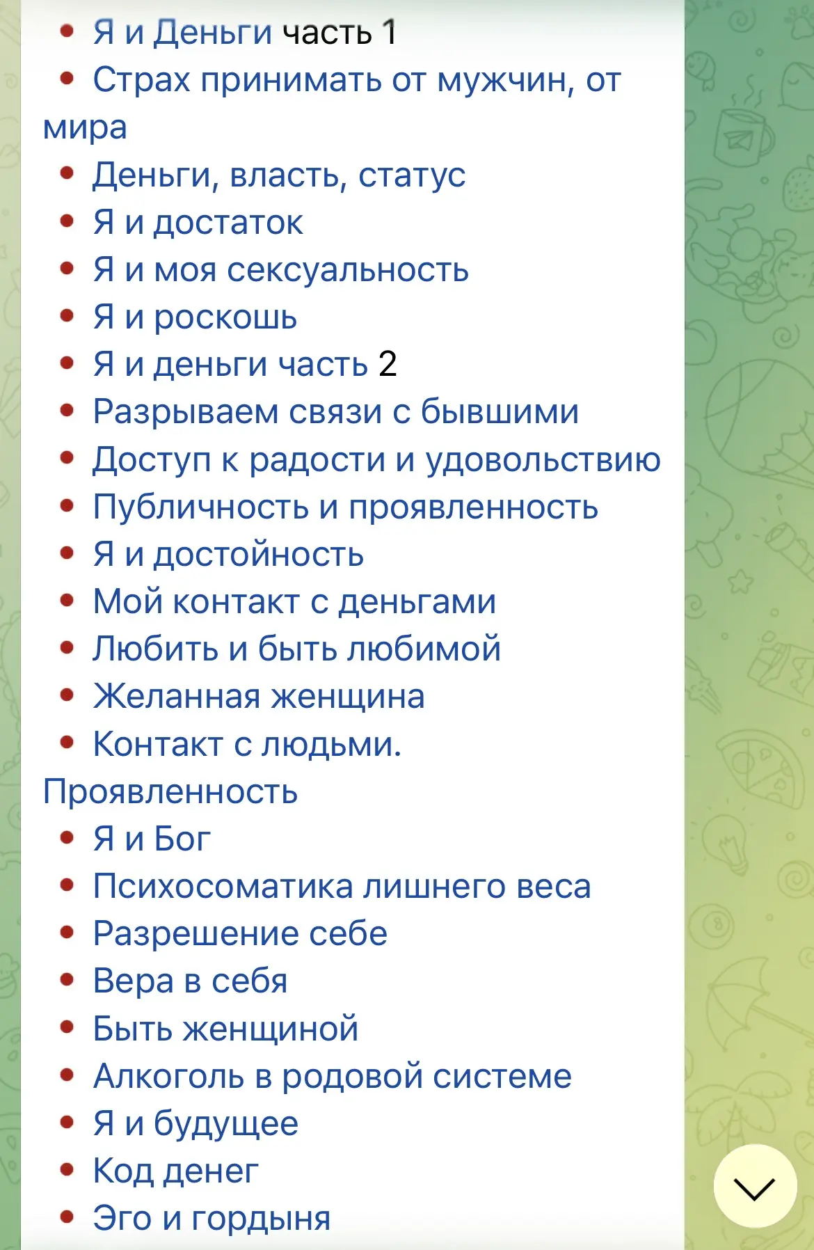 Как и обещала, дарю  любую 🎁 ПРАКТИКУ для самотерапии.
