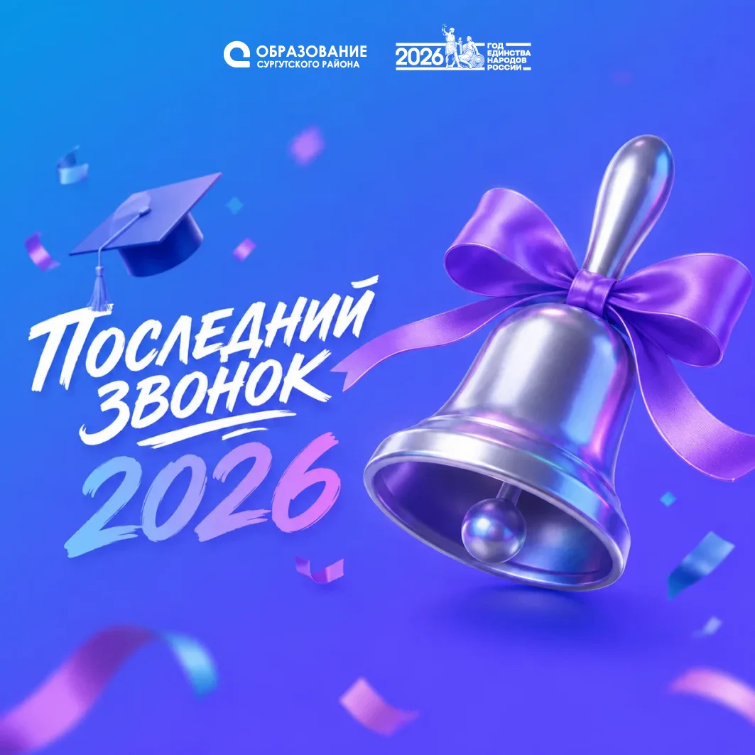 🎉Поздравление выпускникам 2026 года от директора департамента образования администраци...