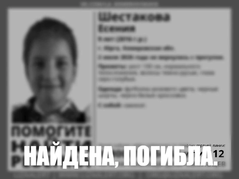 В Кузбассе тело пропавшей 9-летней Есении нашли в реке Томь