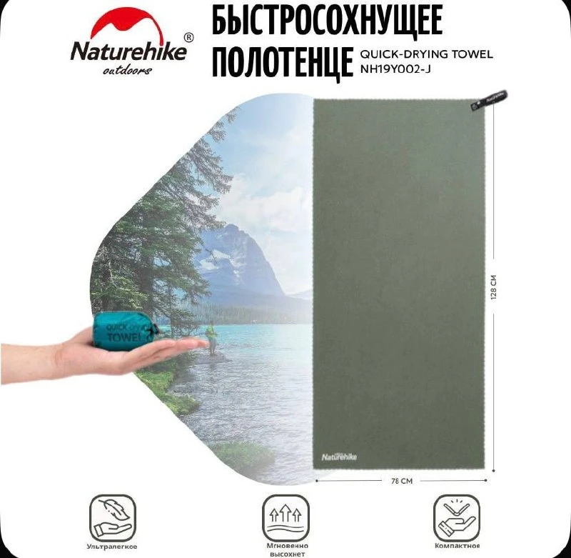 Полотенце быстросохнущее большое Naturehike