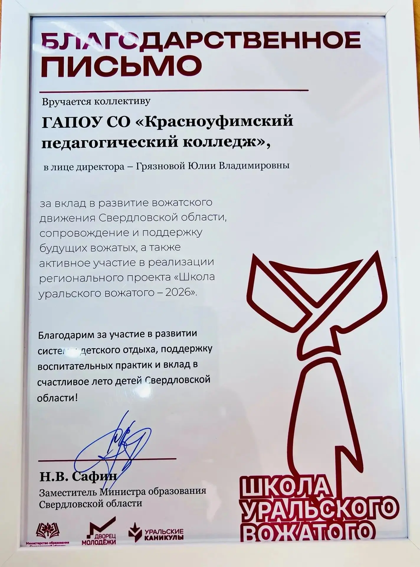 23–24 мая в загородном центре «Таватуй» прошёл областной вожатский форум — «Выпускной школы Уральско