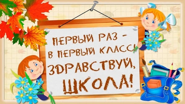 Уважаемые родители первоклассников!