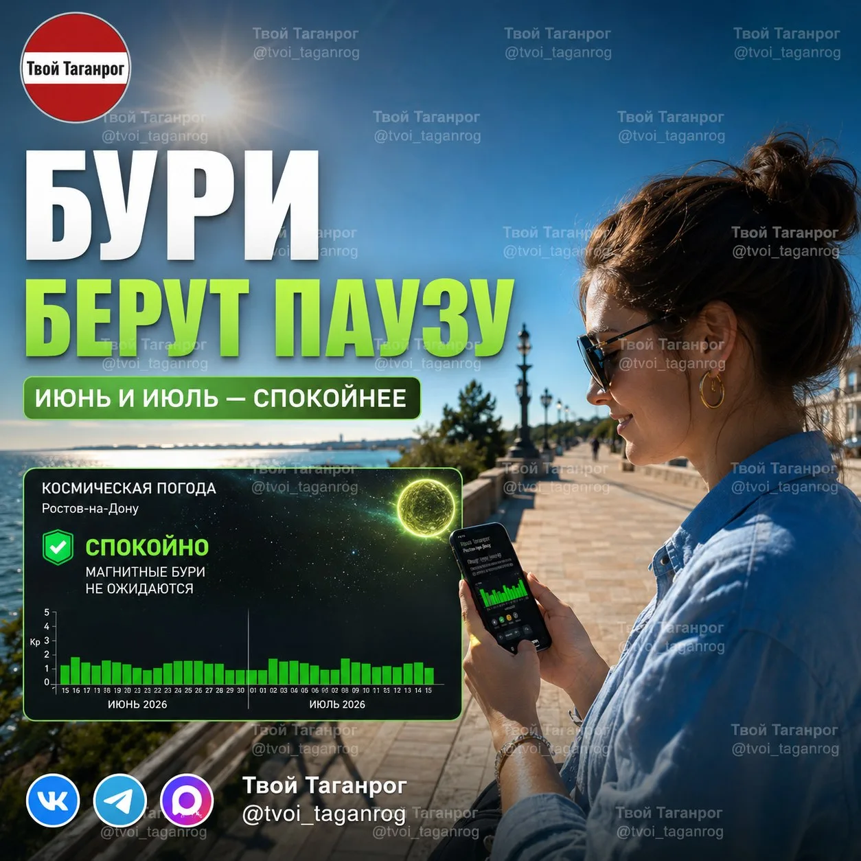 🌤 Магнитных бурь пока НЕ ждём: на Дону прогнозируют спокойный период

Жителей Ростовской области в 