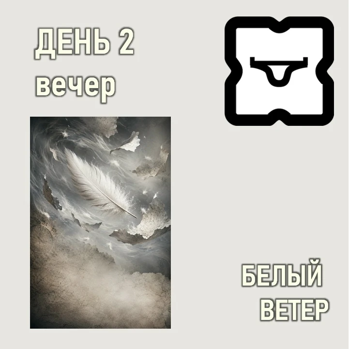 День 2, Белый Ветер, почти завершен.
Направление Север непривычное. Временами слишком холодное. Врод