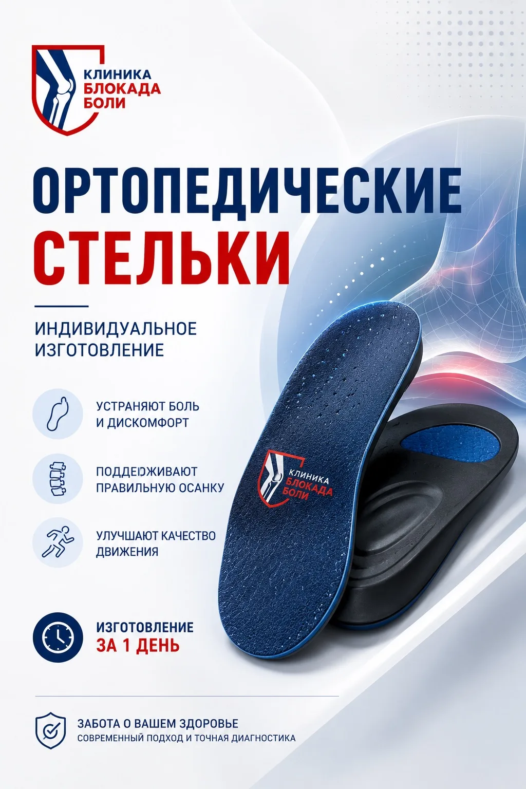 Специальное предложение в клинике «Блокада Боли»: