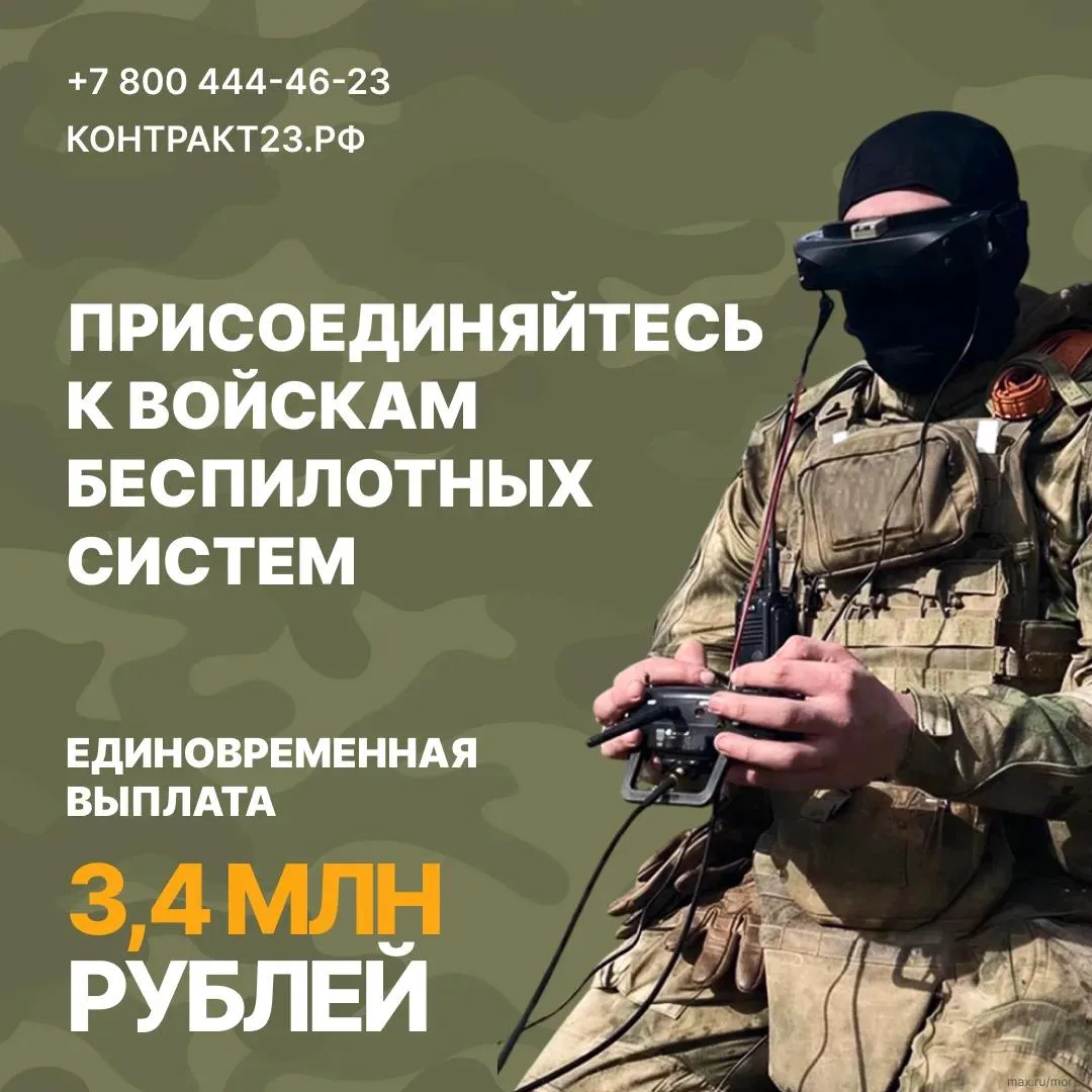 В Краснодарском крае продолжается целевой набор в Войска беспилотных систем. Это возмож...