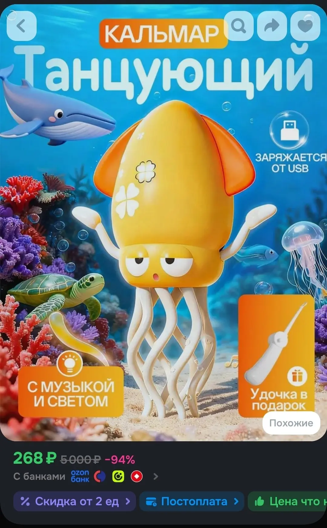 🖇Интерактивная музыкальная игрушка "танцующий кальмар", в подарочной коробке