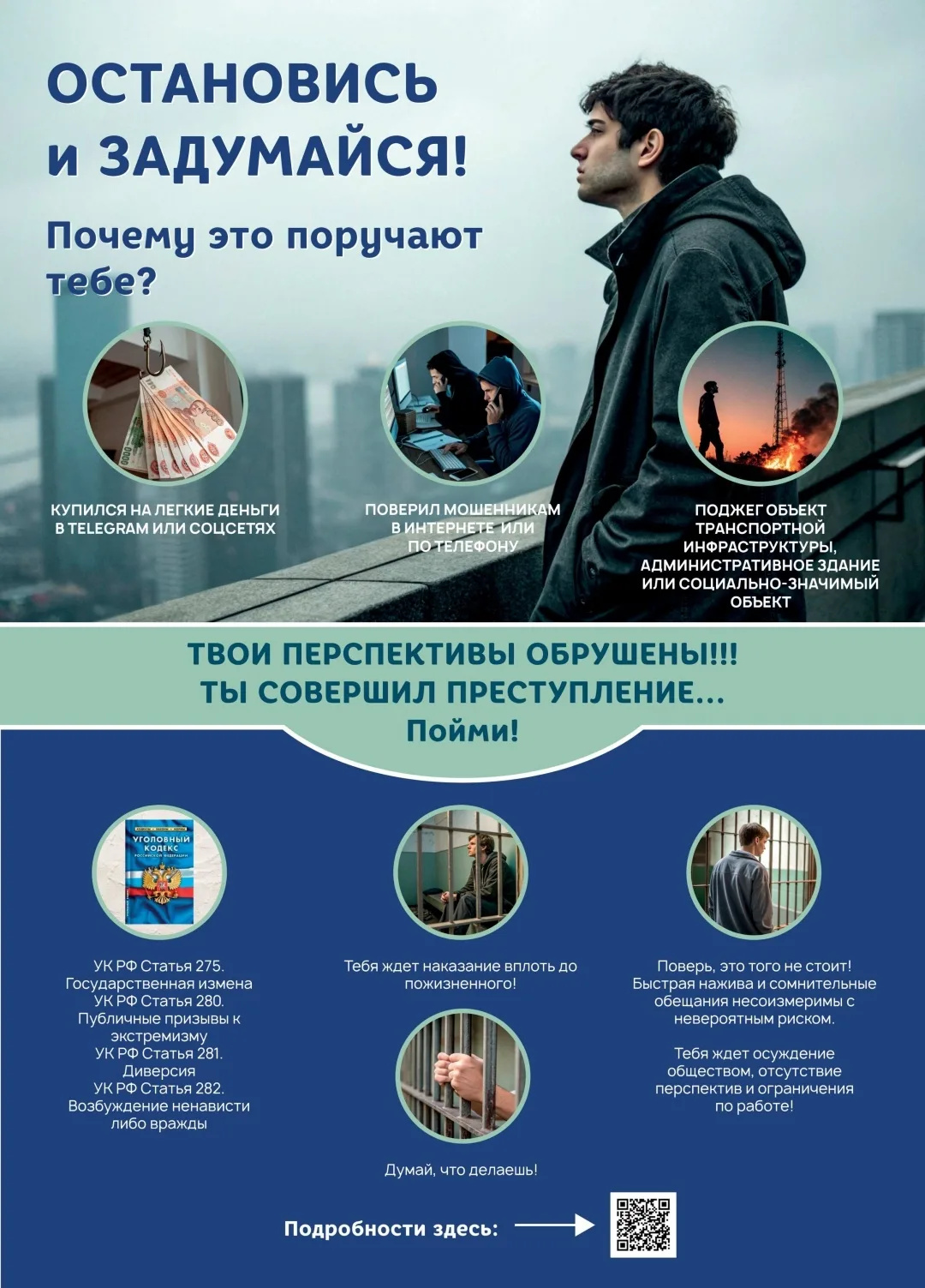 Памятка-инструкция об угрозах вовлечения в диверсионно-террористическую деятельность в ...