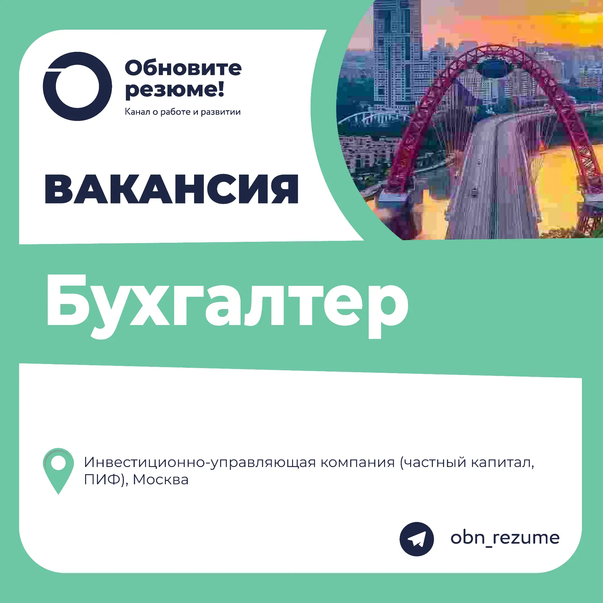 Бухгалтер Инвестиционно-управляющая компания (частный капитал, ПИФ), Москва