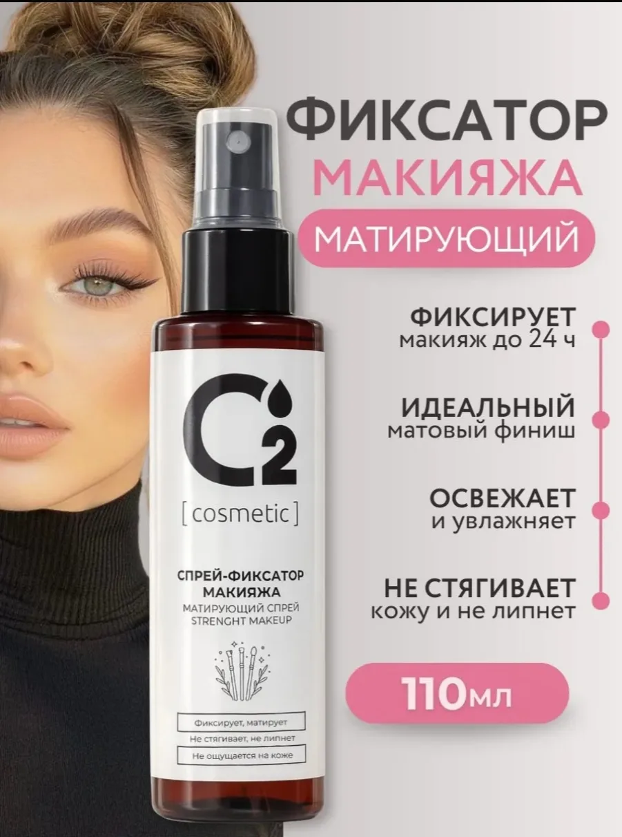 💄 Макияж должен держаться весь день — и он будет держаться! ✨

🌿Матирующий спрей‑фиксатор от O₂ Co