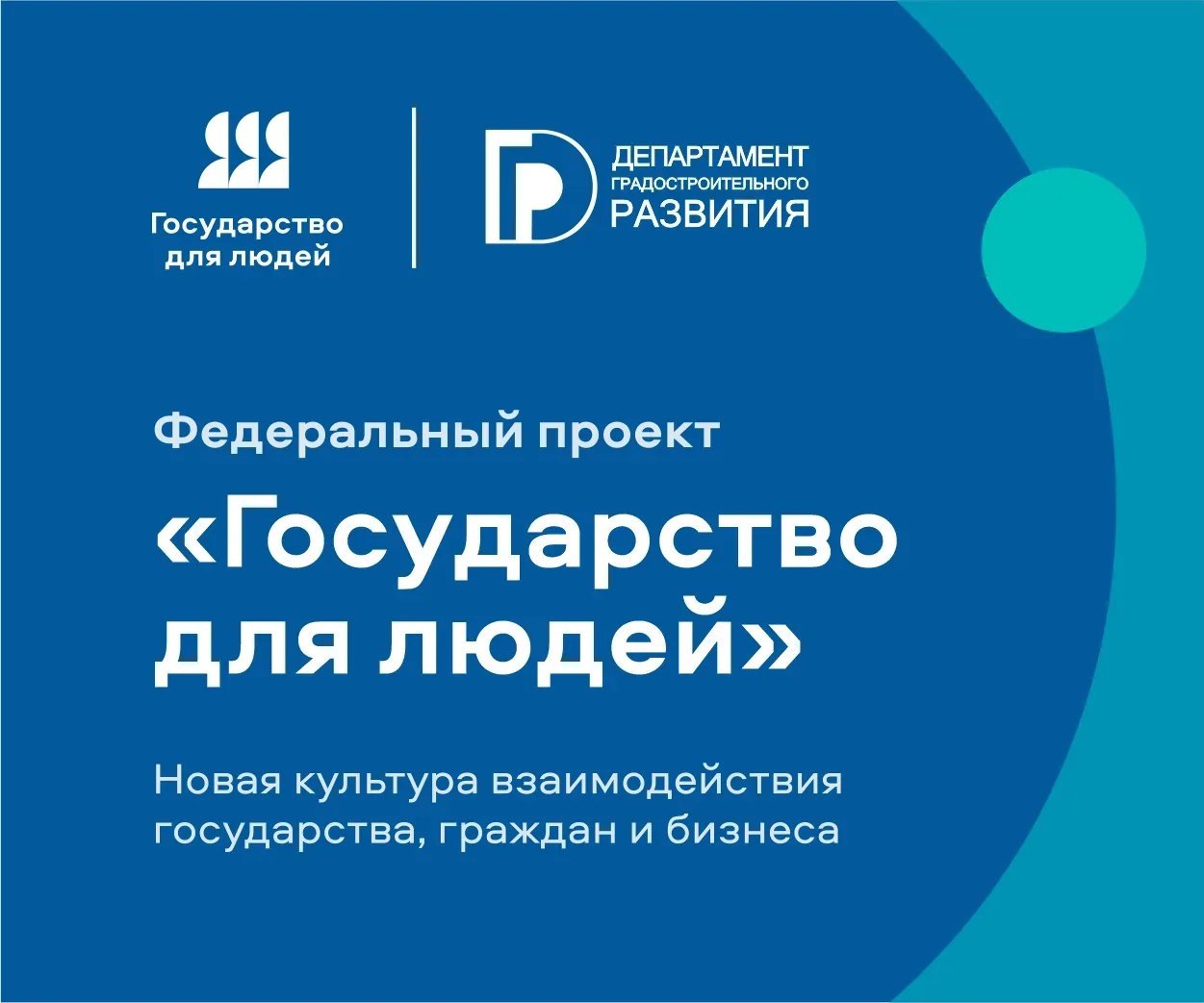 🏗 Департамент градостроительного развития Томской области информирует: проект «Государ...